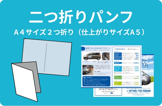二つ折りパンフ